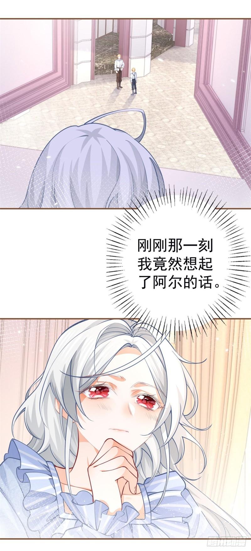 某天成为祭品公主免费观看完整版漫画,第80话 想和一人出走私奔16图