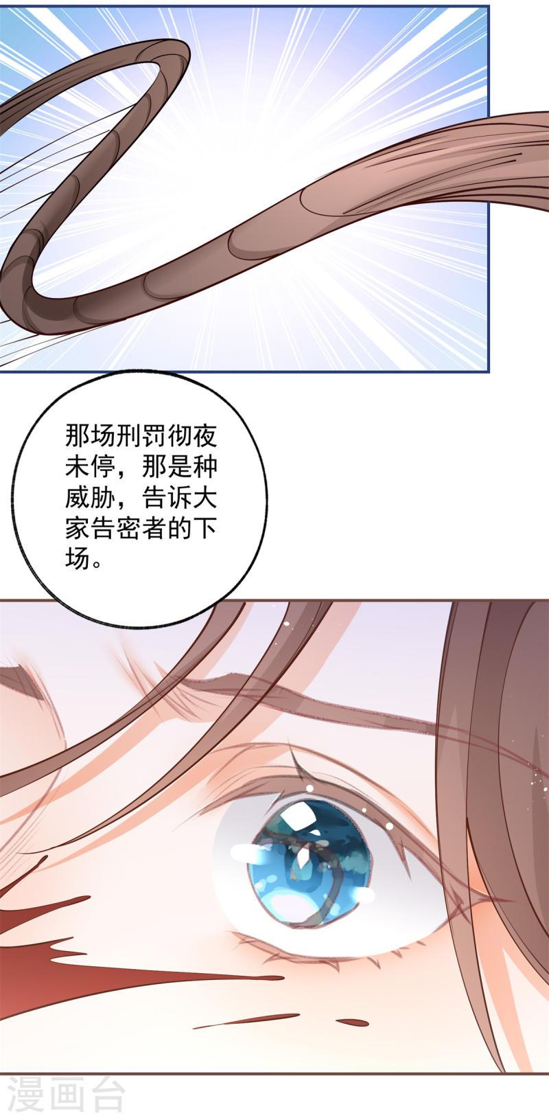 某天成为祭品公主漫画全集免费漫画,第105话 当我和你一样大时13图