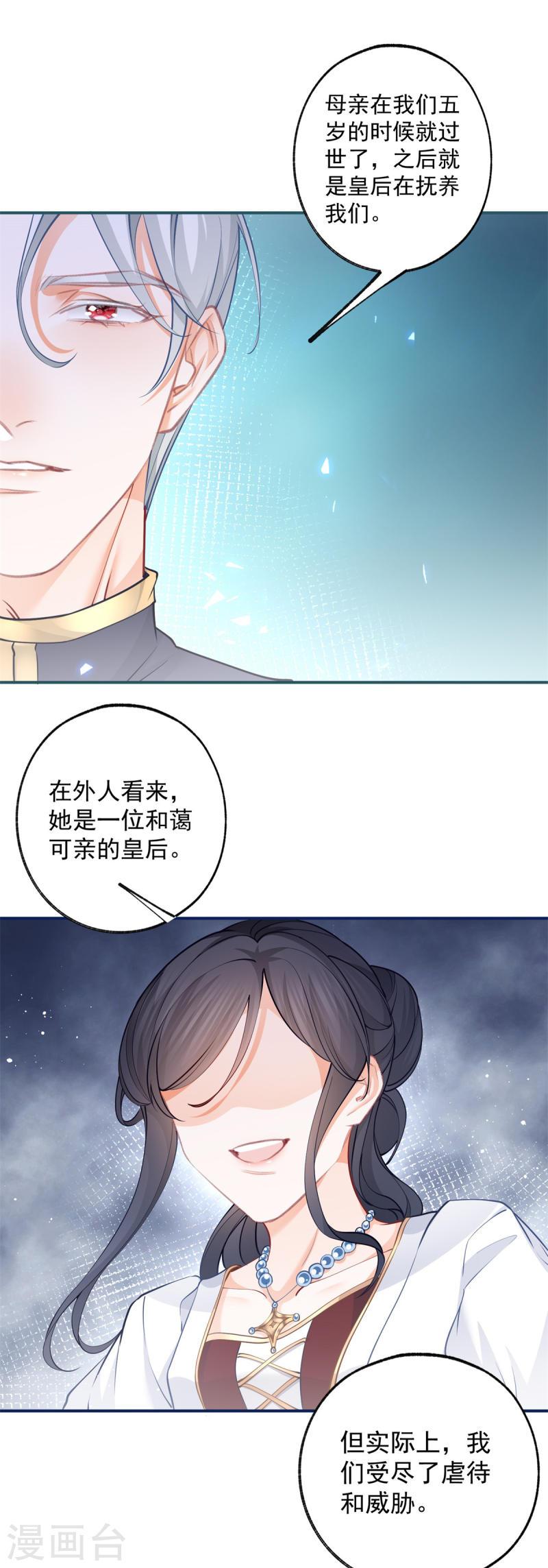 某天成为祭品公主漫画全集免费漫画,第105话 当我和你一样大时8图