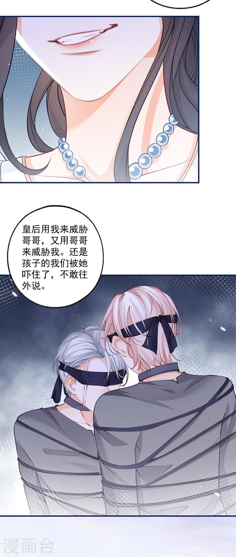 某天成为祭品公主漫画全集免费漫画,第105话 当我和你一样大时9图