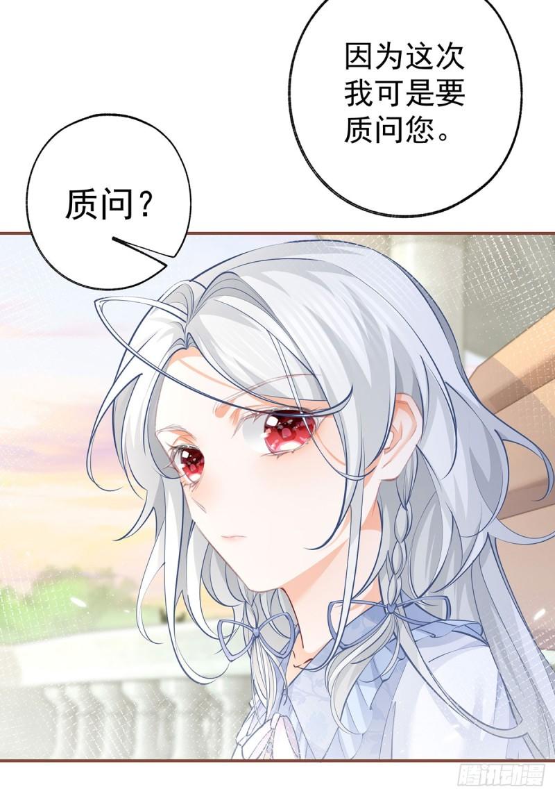 某天成为祭品公主漫画全集免费漫画,第111话 真心大作战失败？13图