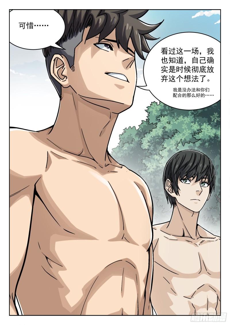 穹顶之下正片全集免费漫画,048:洗刷派13图