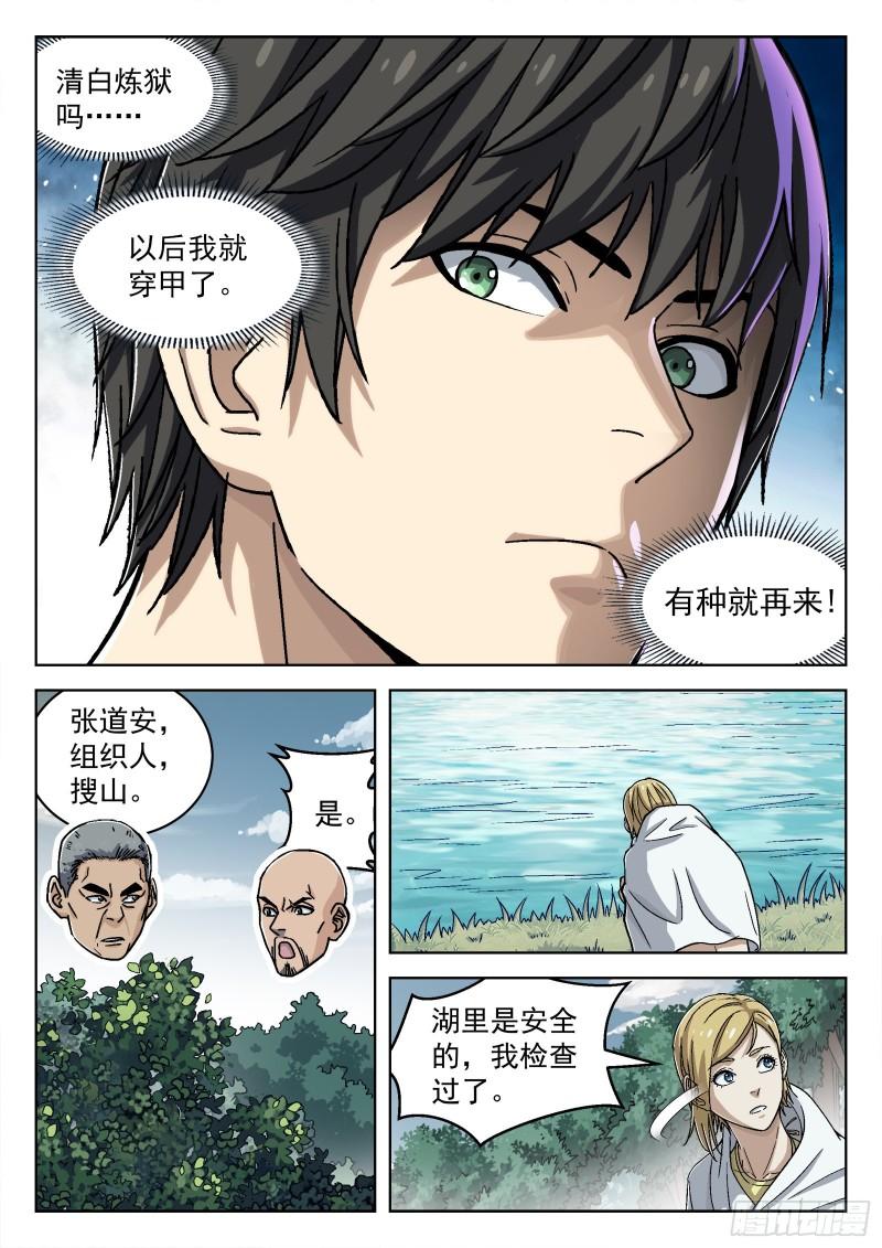 穹顶之下正片全集免费漫画,048:洗刷派10图