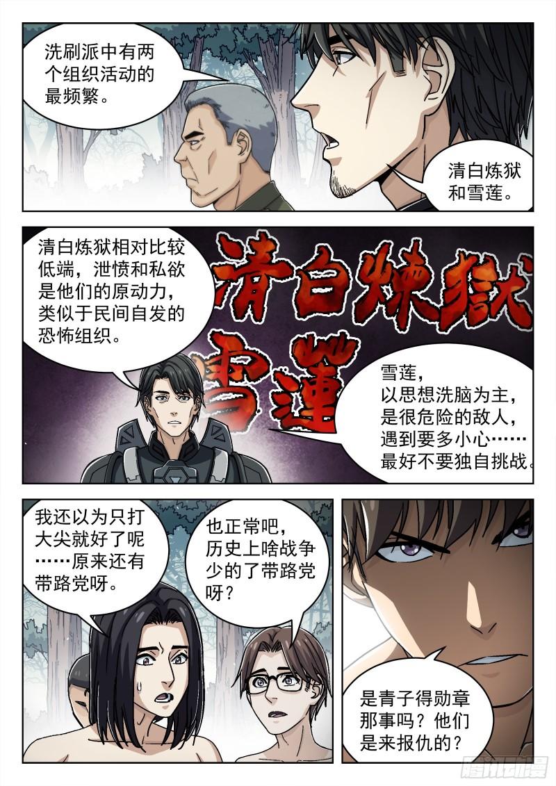 穹顶之下正片全集免费漫画,048:洗刷派6图