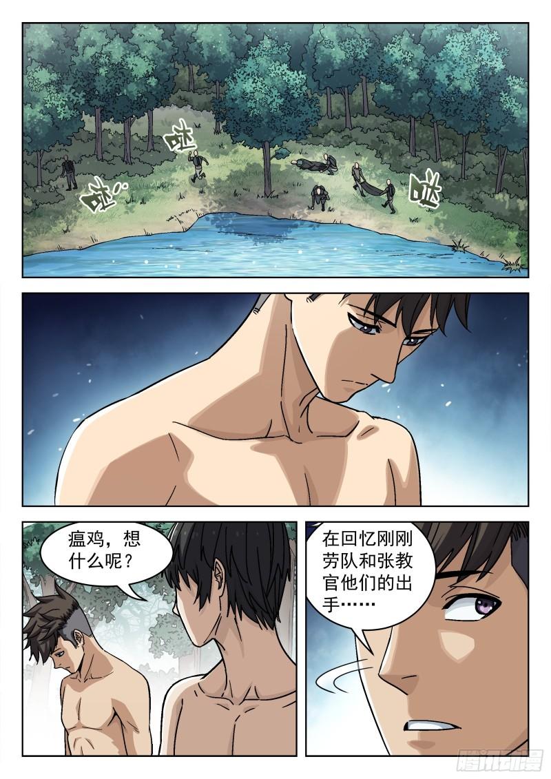 穹顶之下正片全集免费漫画,048:洗刷派11图