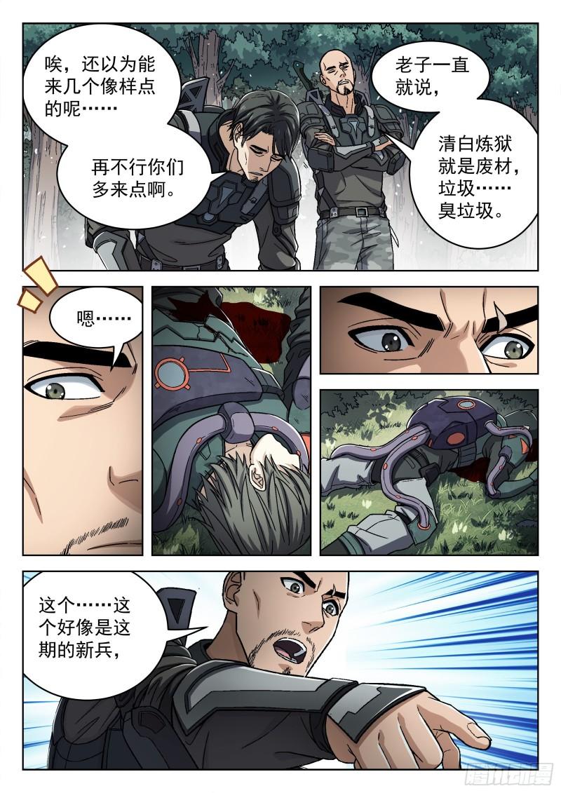 穹顶之下正片全集免费漫画,048:洗刷派3图