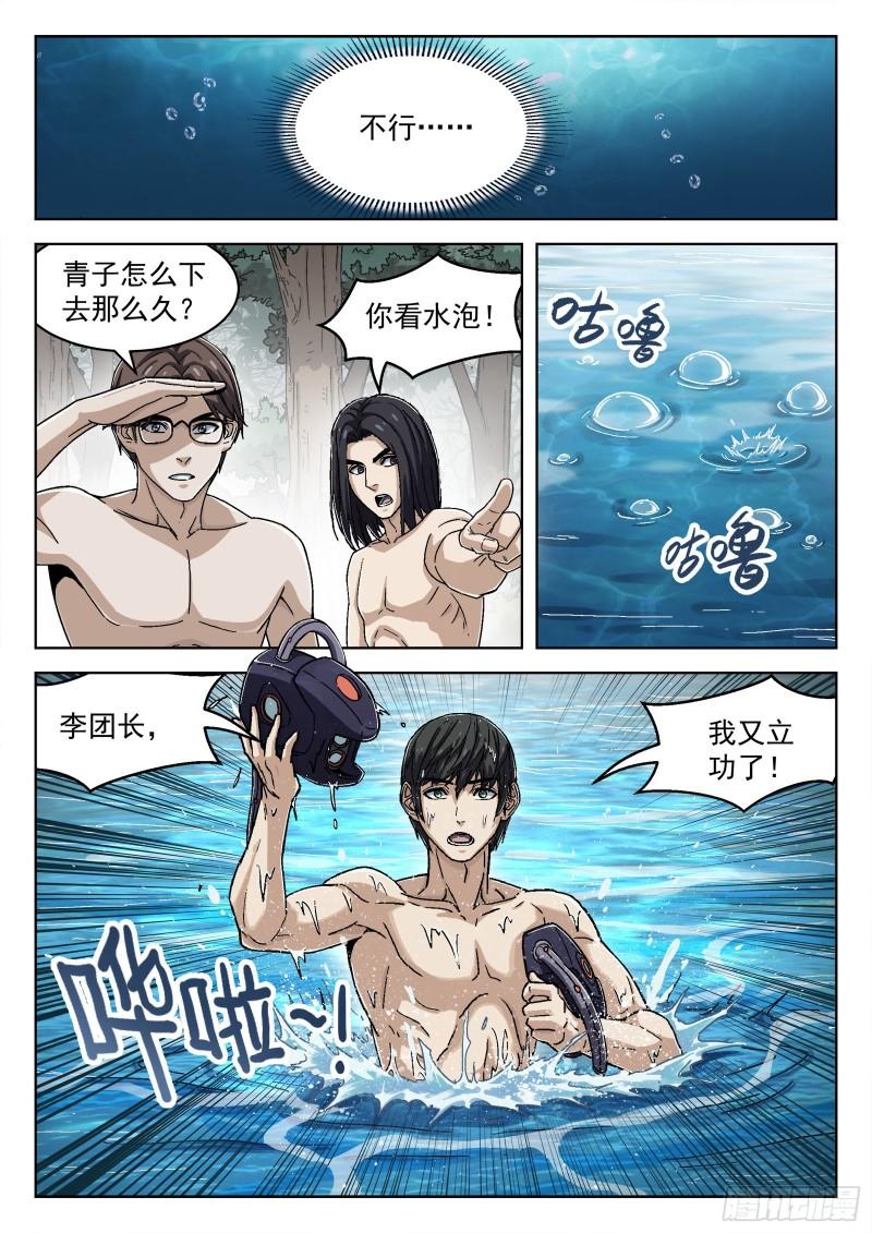 穹顶之下正片全集免费漫画,049：内奸6图