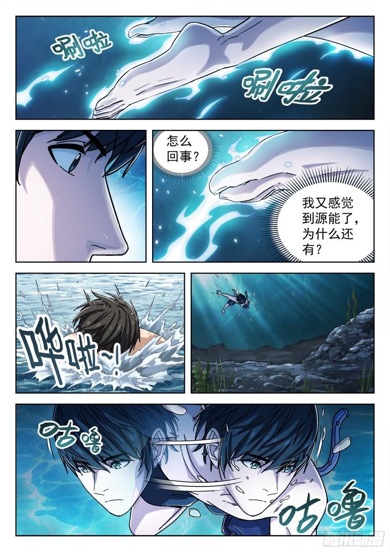 穹顶之下正片全集免费漫画,049：内奸4图