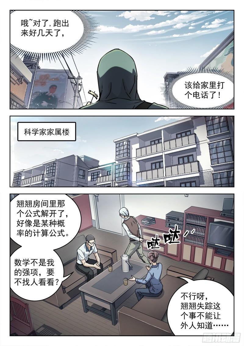 穹顶之上小说TXT下载漫画,056：离家出走12图