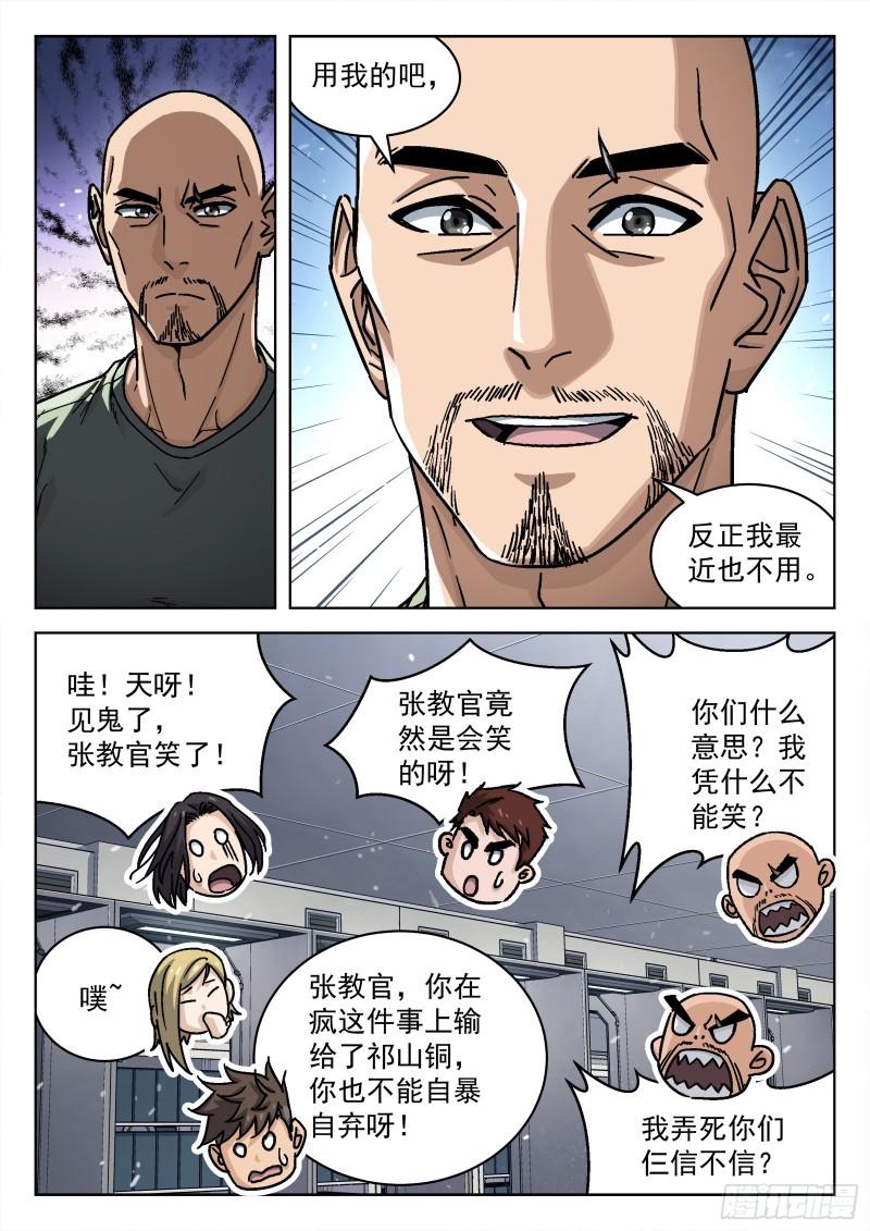 穹顶之上小说TXT下载漫画,056：离家出走4图