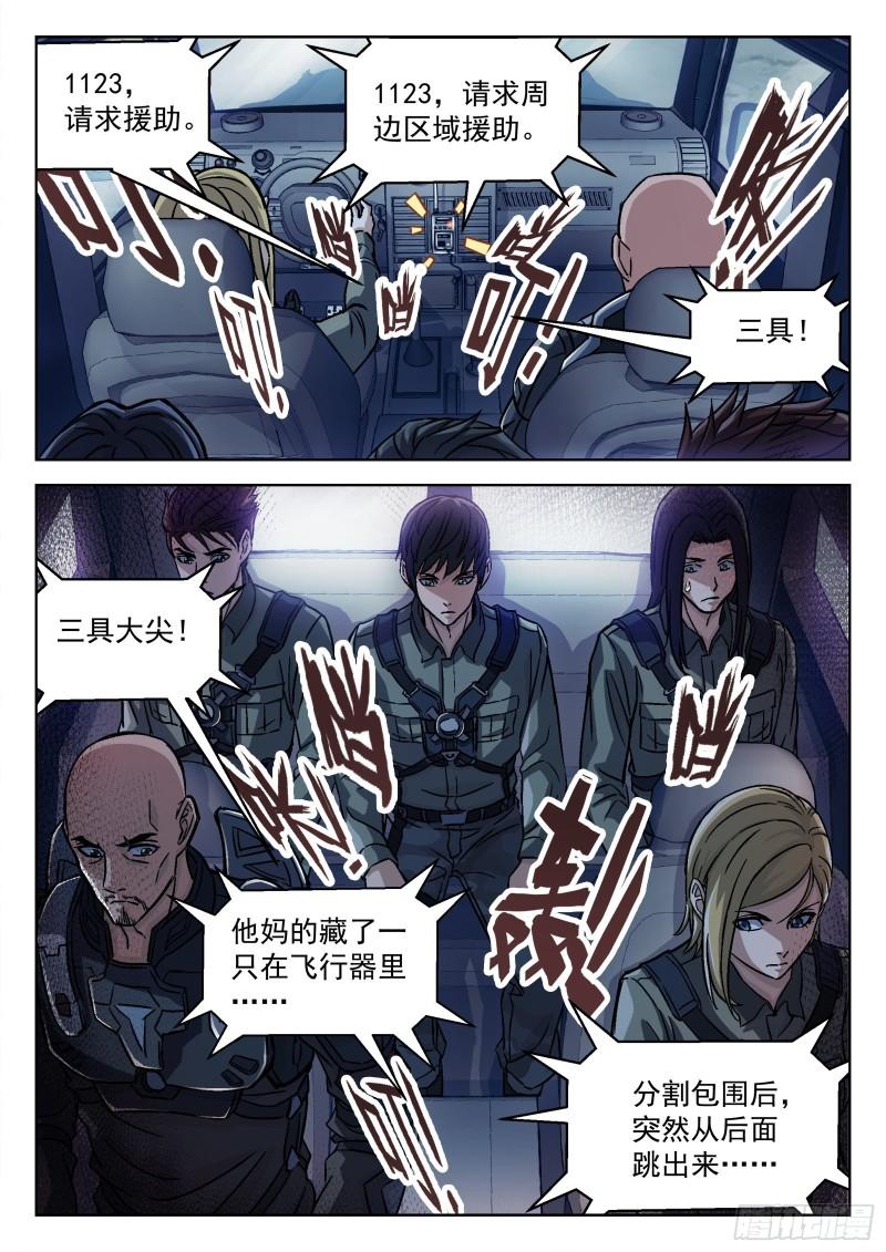 穹顶之上电影完整版免费看漫画,057：野外拉练13图