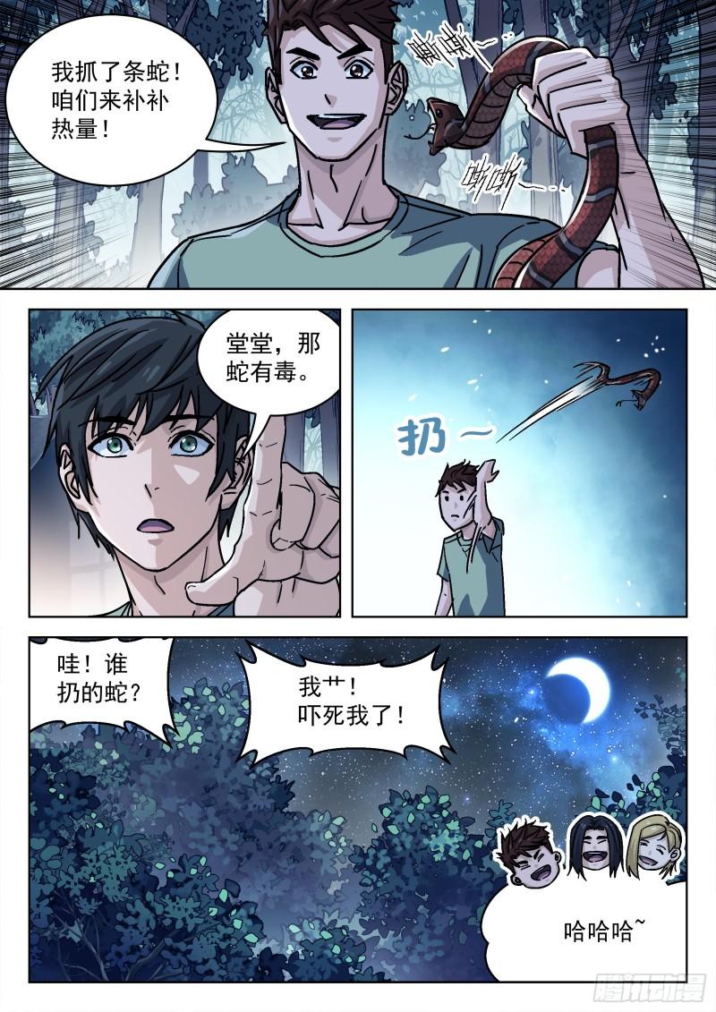 穹顶之上电影完整版免费看漫画,057：野外拉练9图