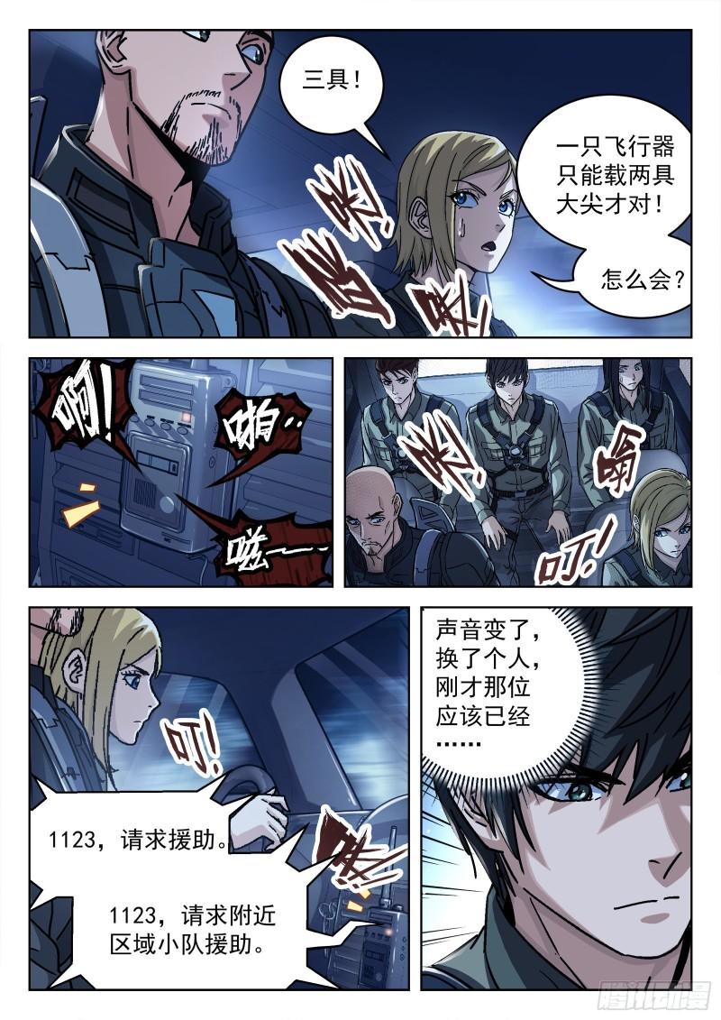 穹顶之上电影完整版免费看漫画,057：野外拉练14图