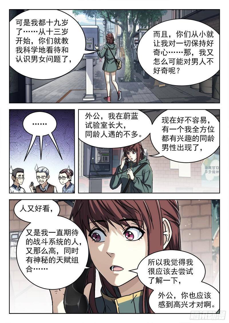 穹顶之上电影完整版免费看漫画,057：野外拉练2图