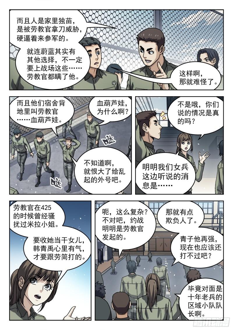 穹顶之下正片全集免费漫画,073：死铁直人 16p11图