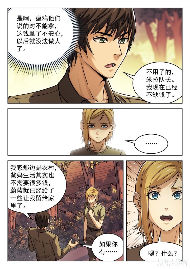 穹顶之下正片全集免费漫画,073：死铁直人 16p3图