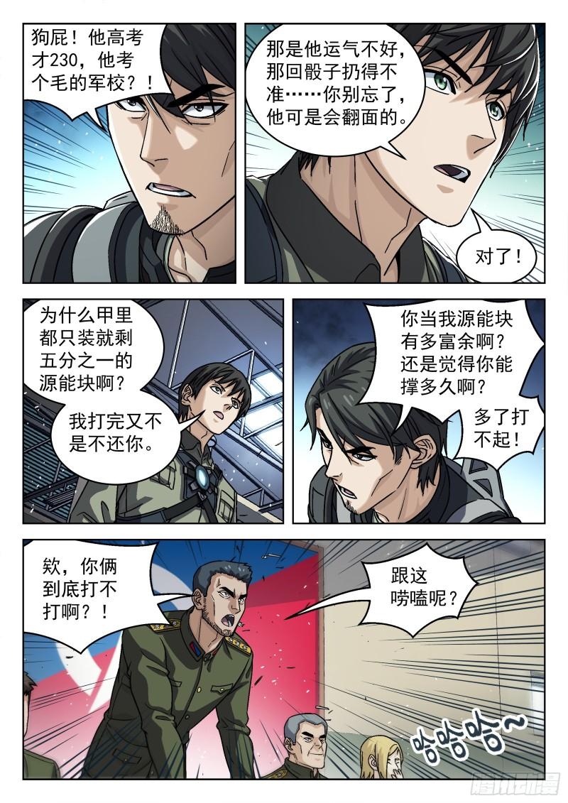 穹顶之下正片全集免费漫画,073：死铁直人 16p15图