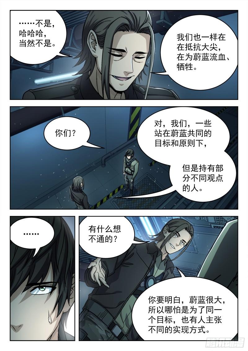 穹顶之上小说TXT下载漫画,079：神经病 17p8图