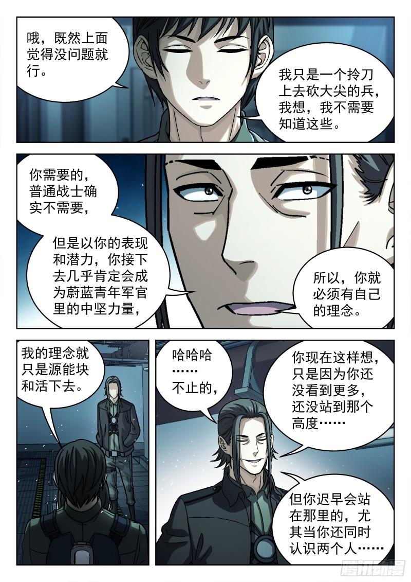 穹顶之上小说TXT下载漫画,079：神经病 17p9图