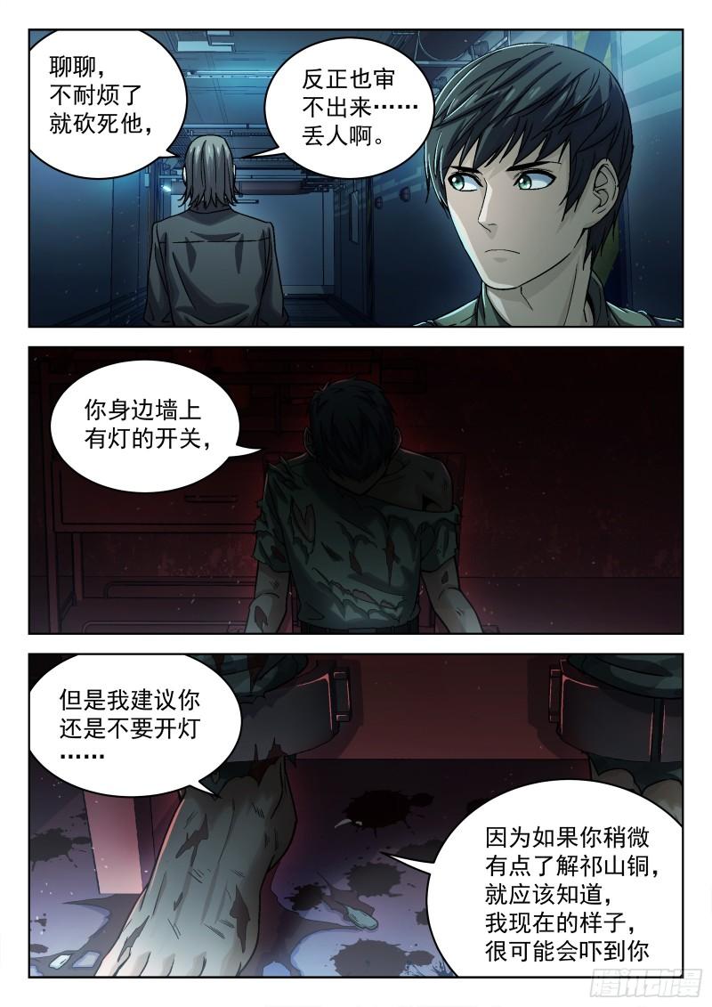 穹顶之上小说TXT下载漫画,079：神经病 17p1图