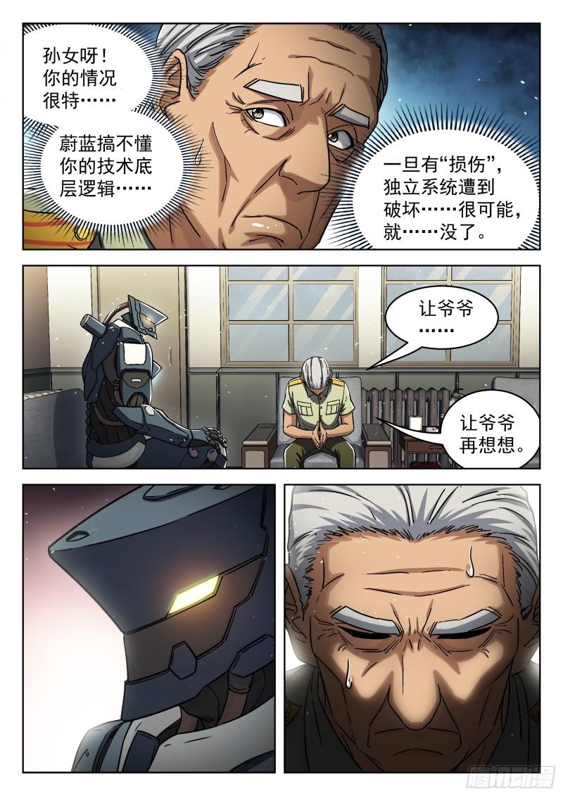 穹顶之上小说TXT下载漫画,082：我想去前线6图