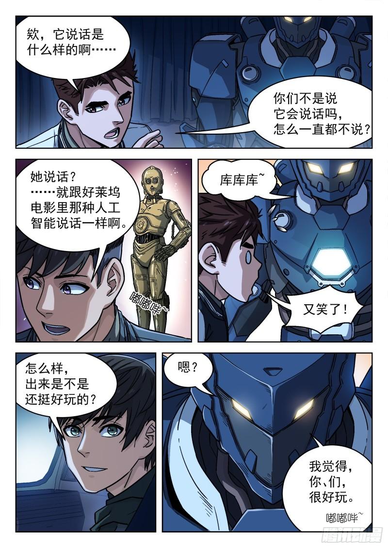 穹顶之上小说TXT下载漫画,084：格杀勿论18P3图