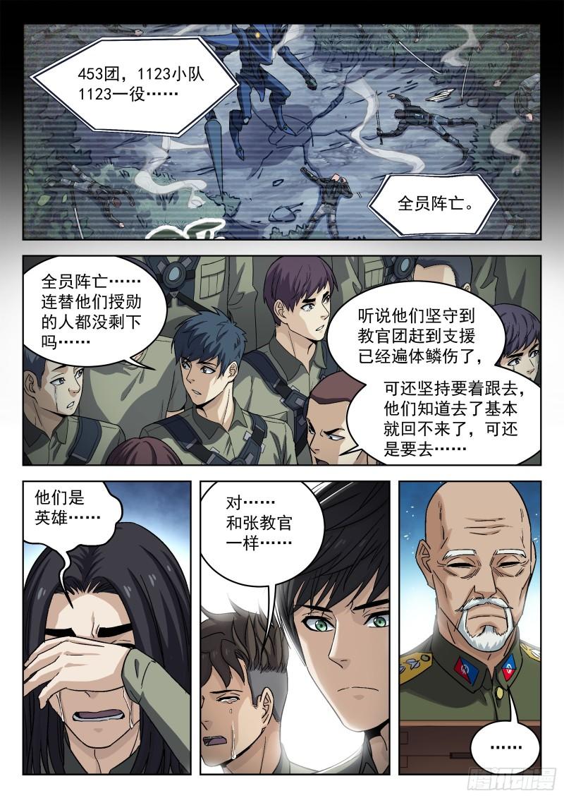 穹顶之上小说TXT下载漫画,095：授勋仪式8图