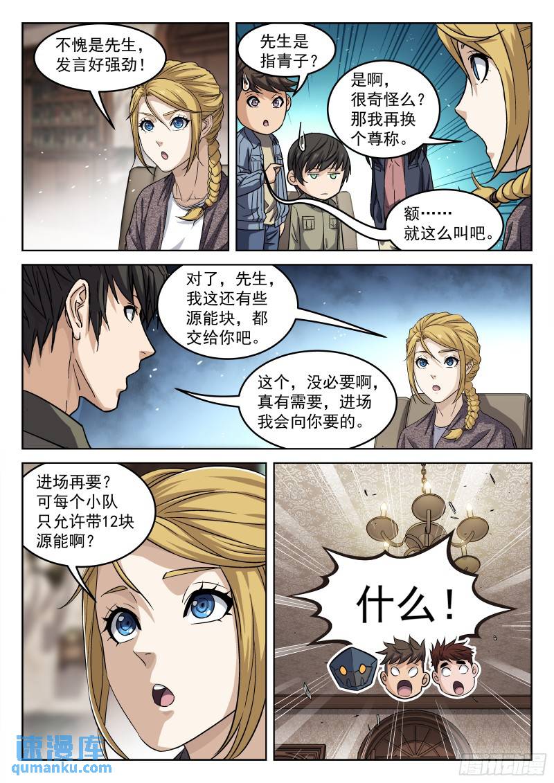 穹顶之上小说TXT下载漫画,109：试炼开始4图