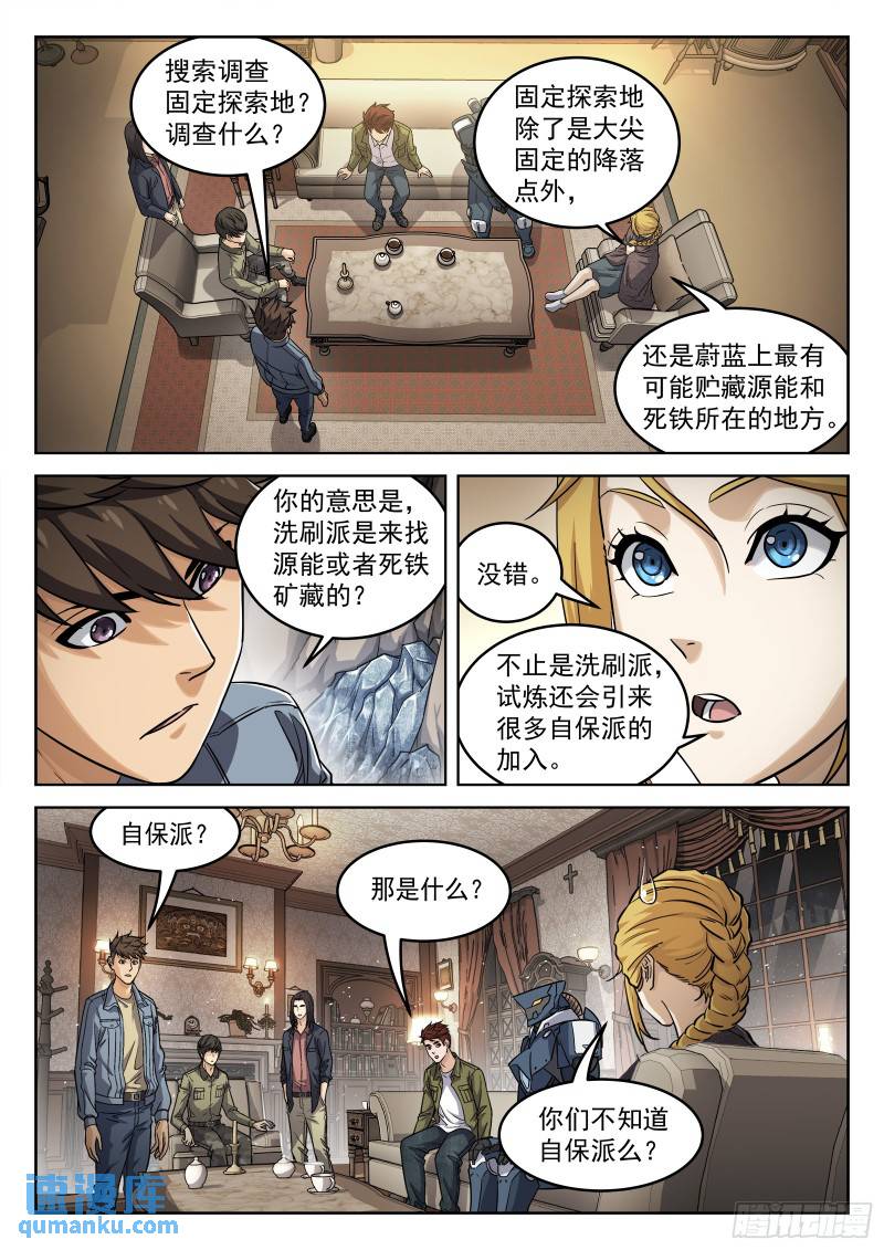 穹顶之上小说TXT下载漫画,109：试炼开始1图