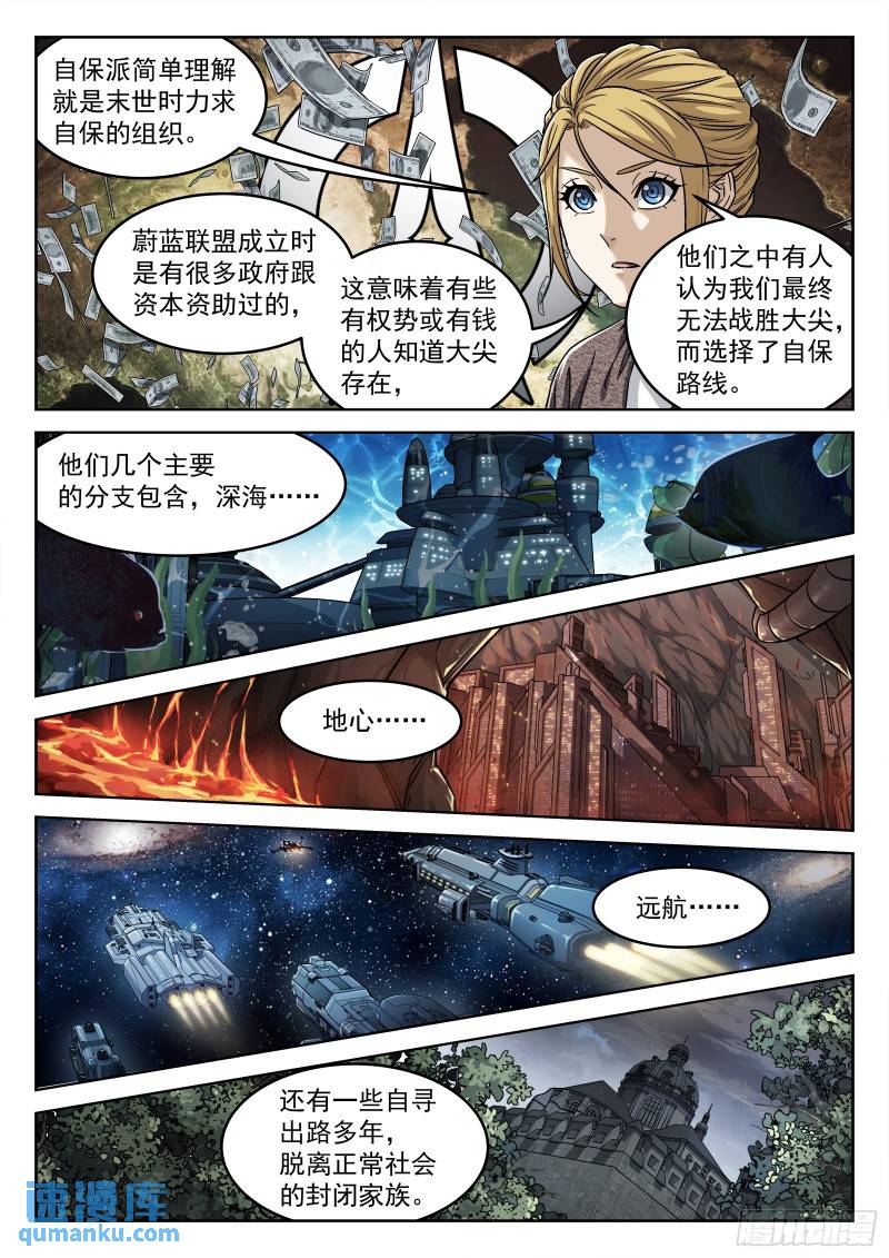 穹顶之上小说TXT下载漫画,109：试炼开始2图