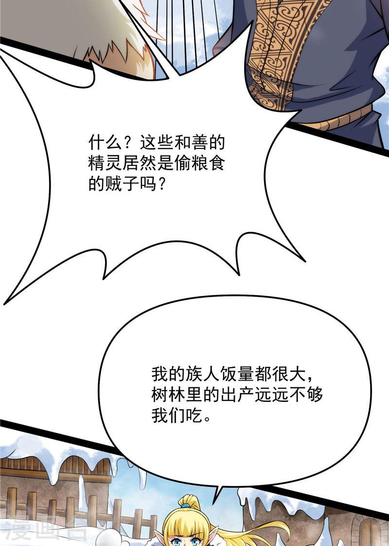 打爆诸天漫画,第136话 我办事就喜欢两全其美26图