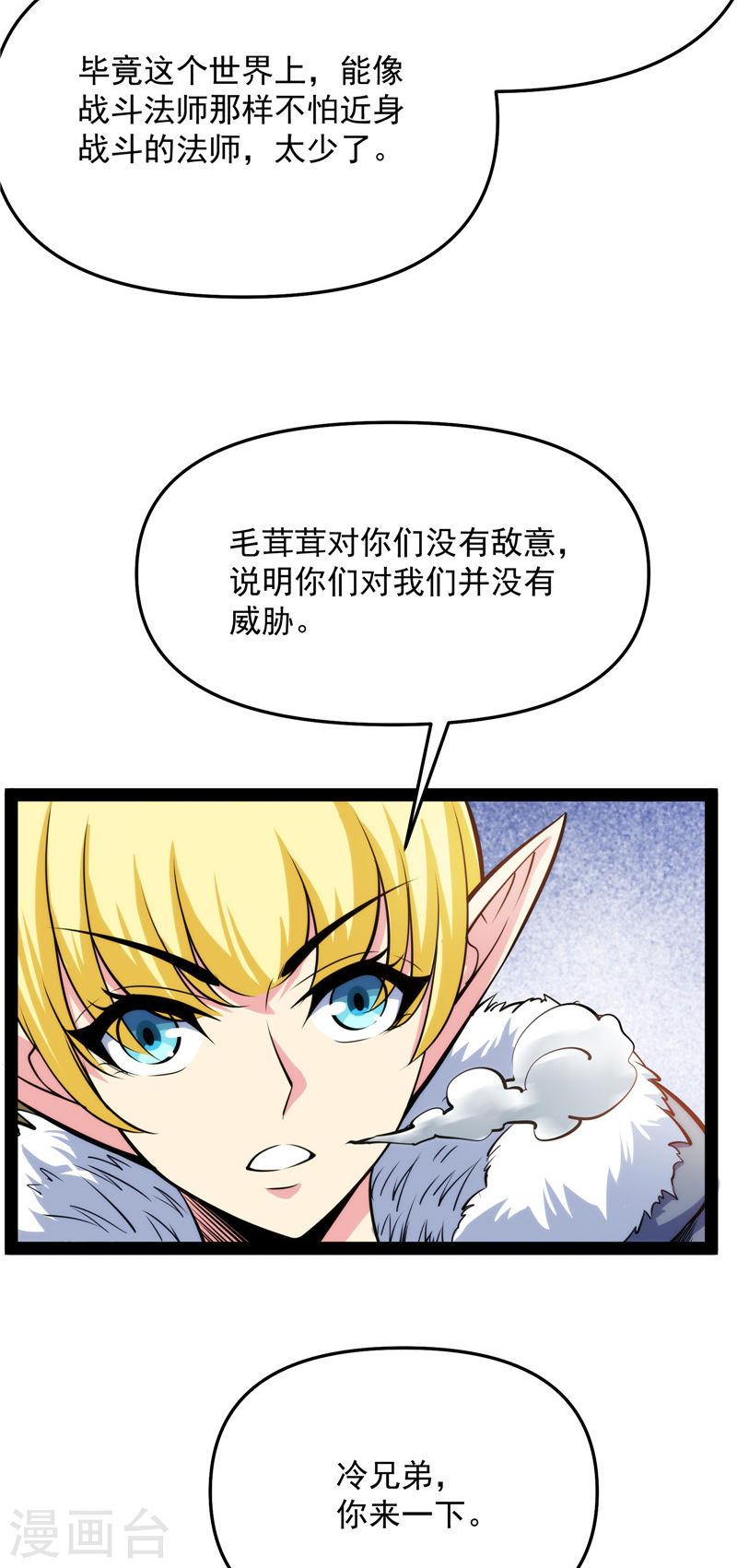 打爆诸天漫画,第136话 我办事就喜欢两全其美19图