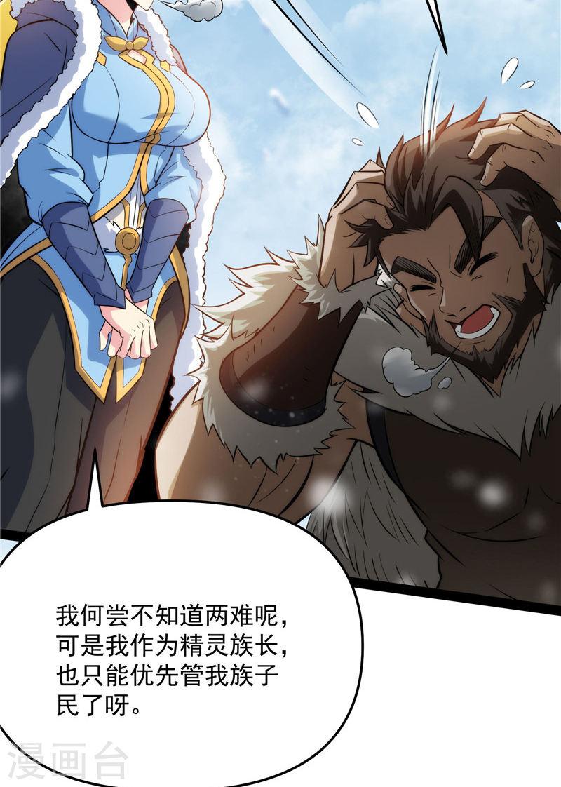 打爆诸天漫画,第136话 我办事就喜欢两全其美30图