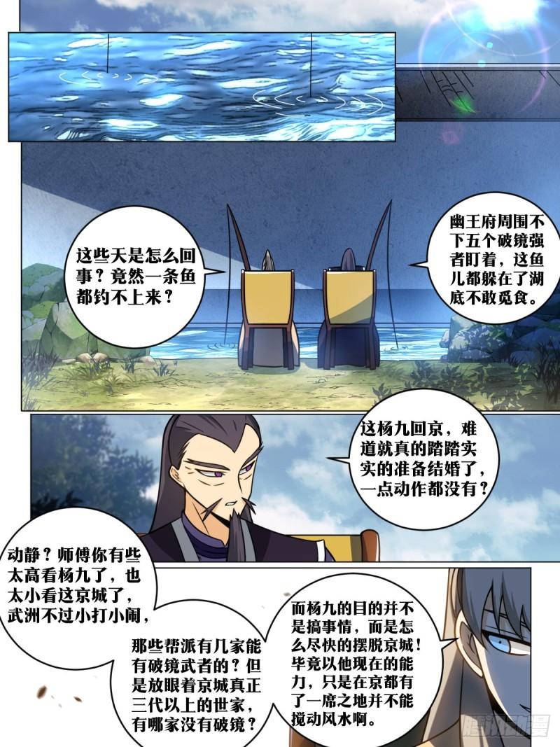 我在异界当教父漫画,154-皇上召见4图