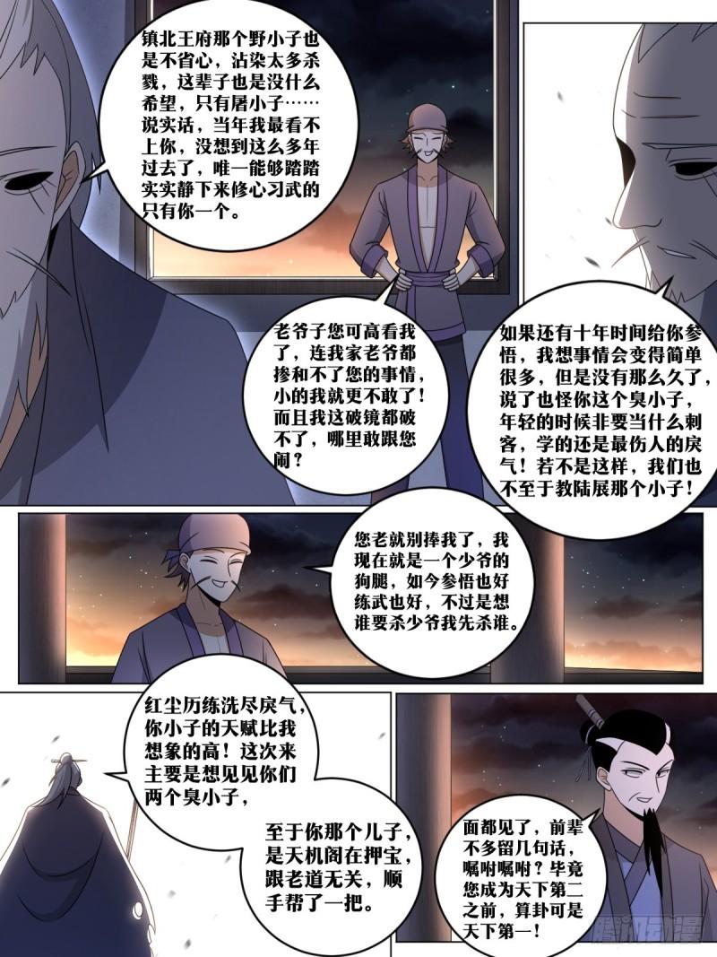 我在异界当教父漫画,162-只能看？9图