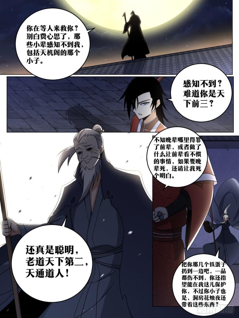 我在异界当教父漫画,162-只能看？2图