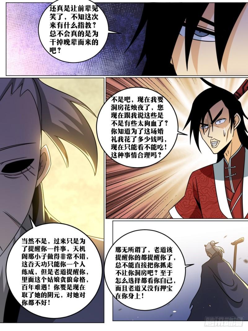 我在异界当教父漫画,162-只能看？3图