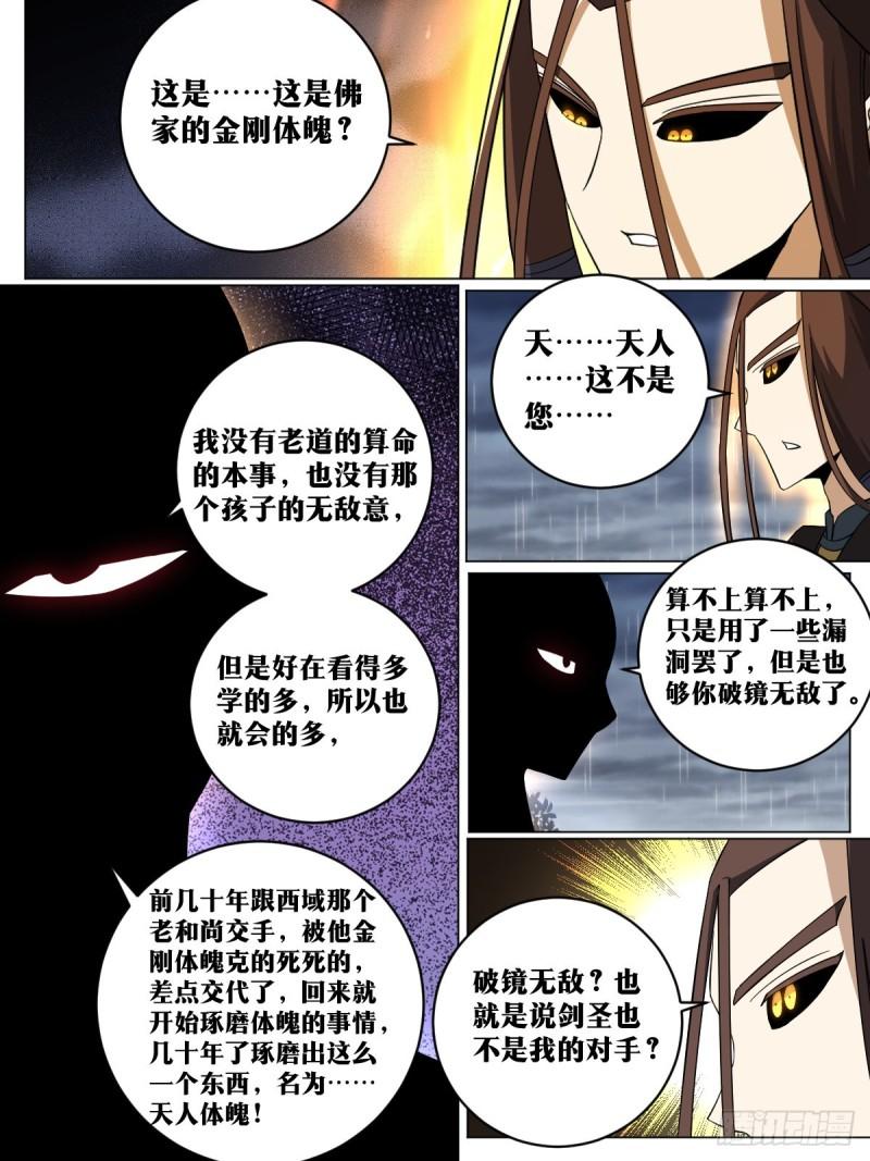 我在异界当教父漫画,169-霸王之路5图