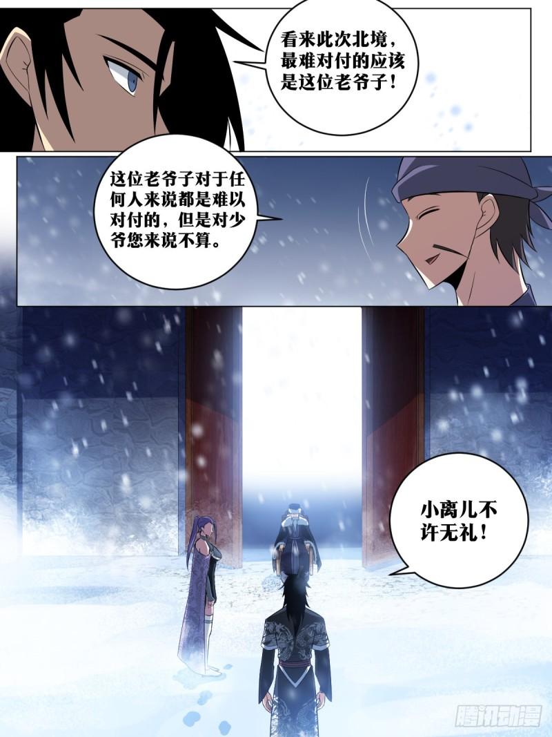 我在异界当教父漫画,169-霸王之路12图