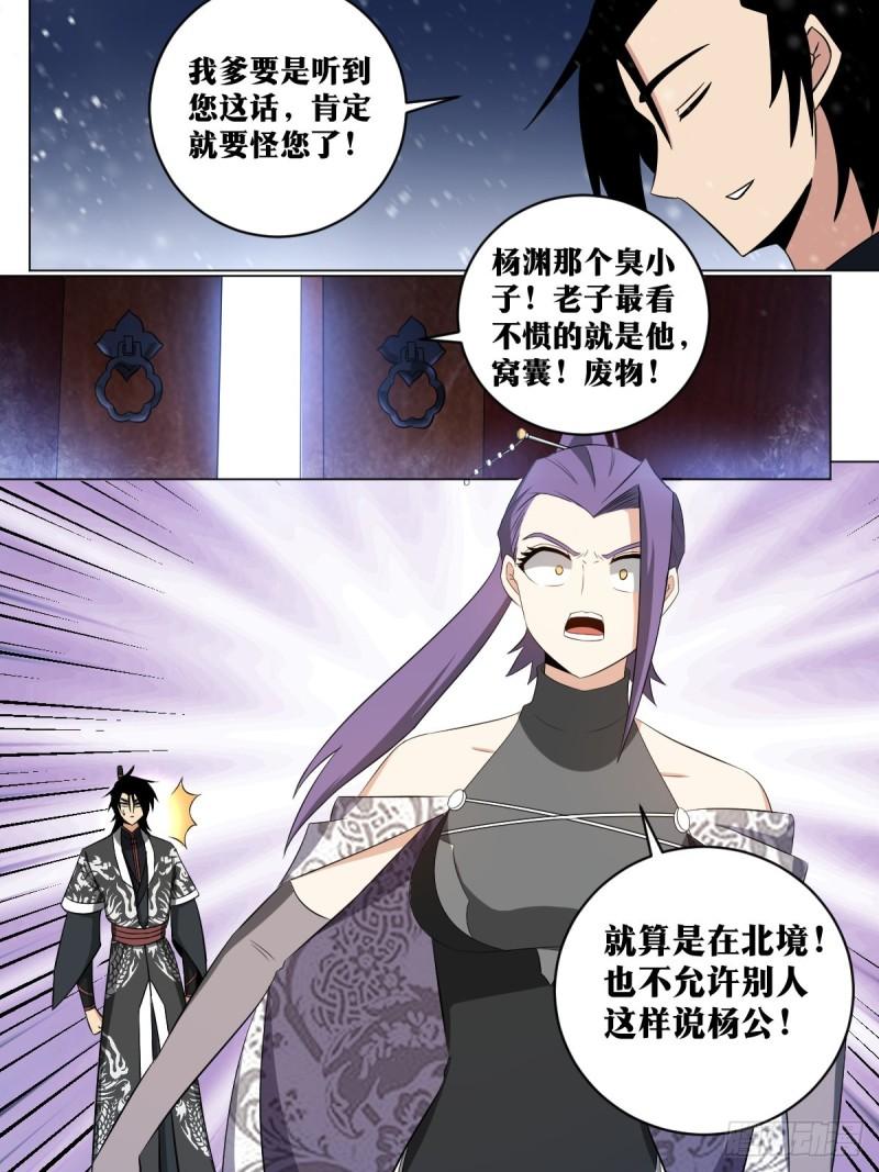 我在异界当教父漫画,169-霸王之路8图