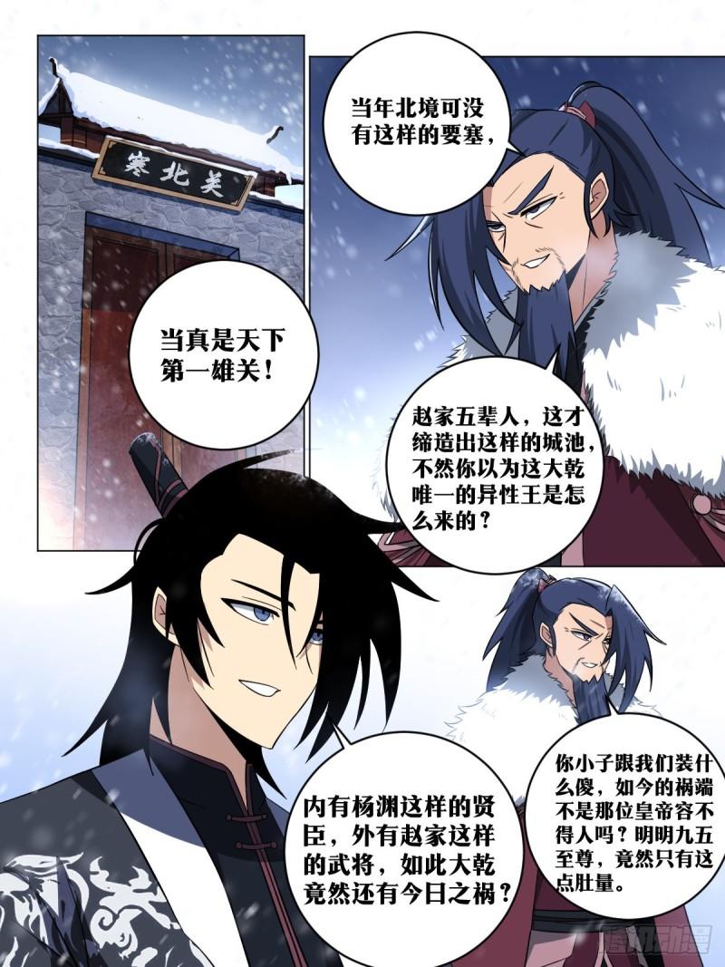 我在异界当教父漫画,169-霸王之路7图