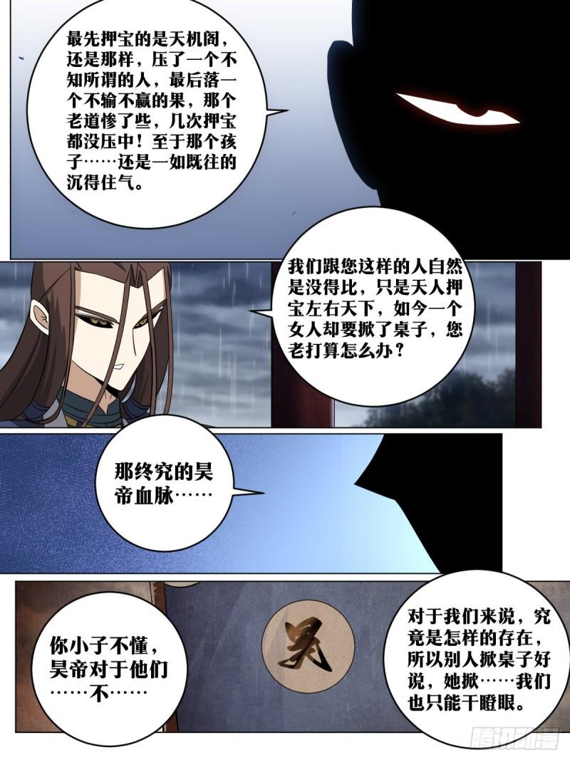 我在异界当教父漫画,169-霸王之路3图