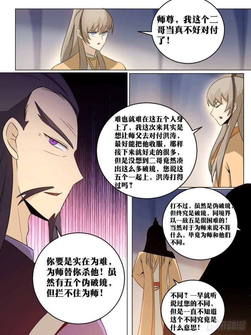 我在异界当教父漫画,175-直接踏平就好了12图