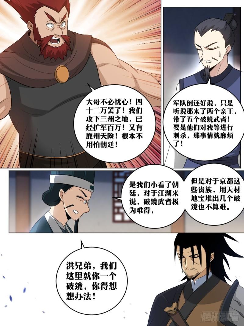 我在异界当教父漫画,175-直接踏平就好了8图