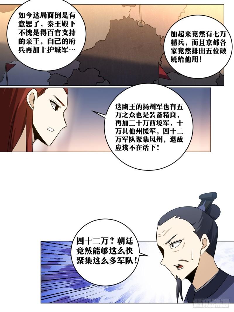 我在异界当教父漫画,175-直接踏平就好了7图