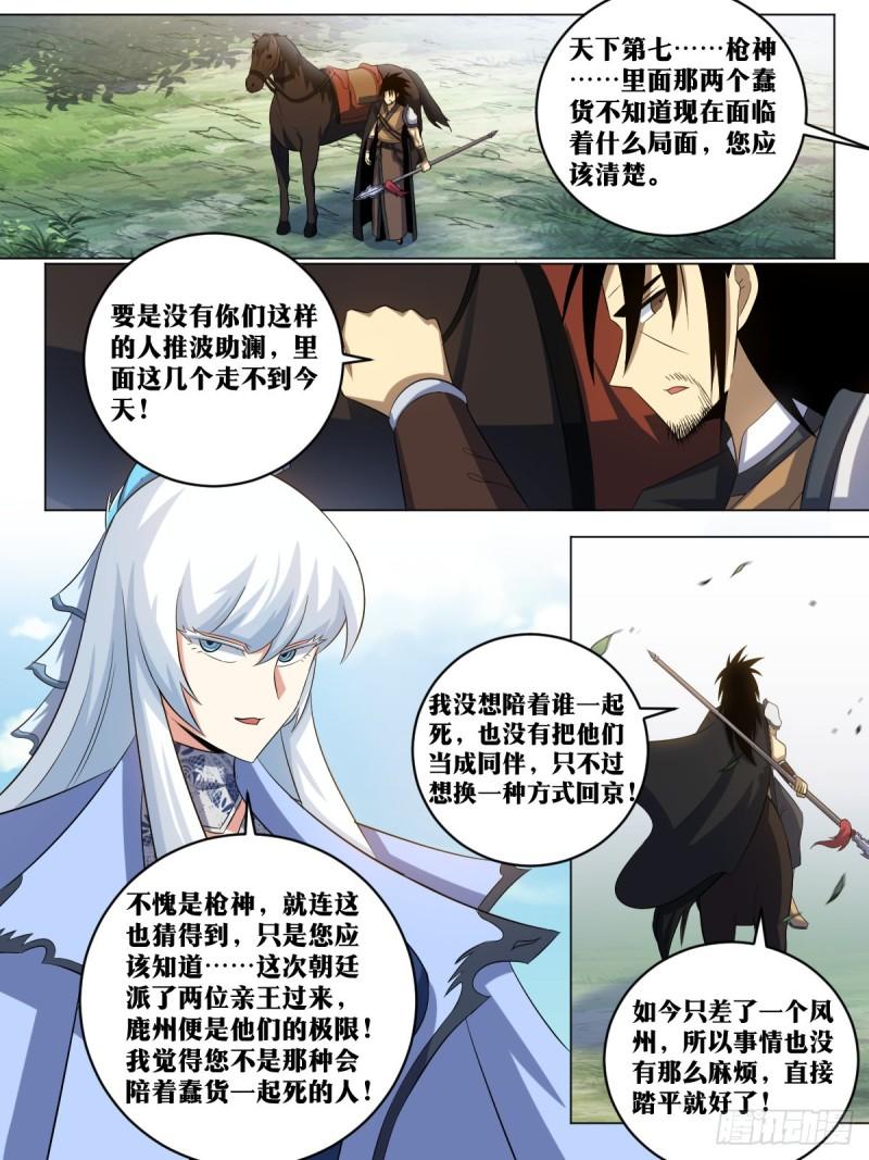 我在异界当教父漫画,175-直接踏平就好了10图