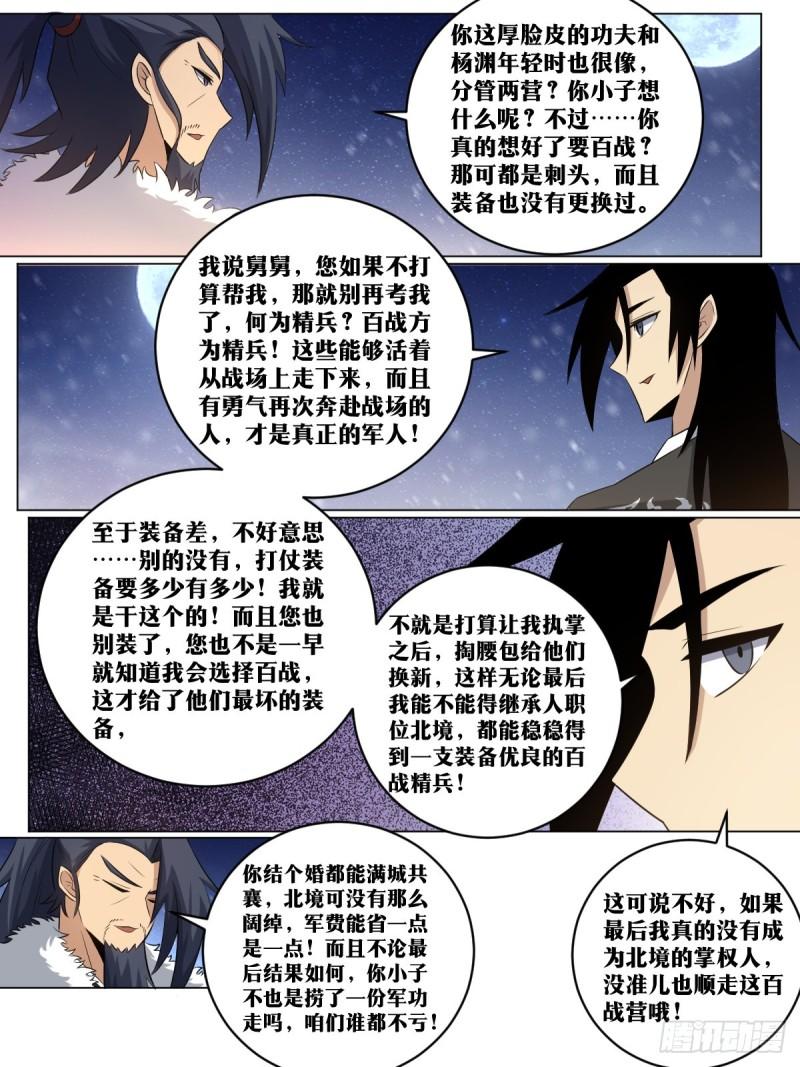 我在异界当教父漫画,175-直接踏平就好了2图