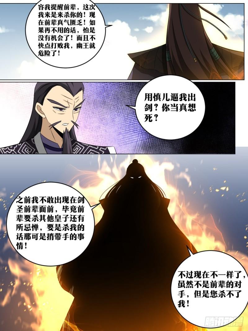 我在异界当教父漫画,179-剑圣的实力7图