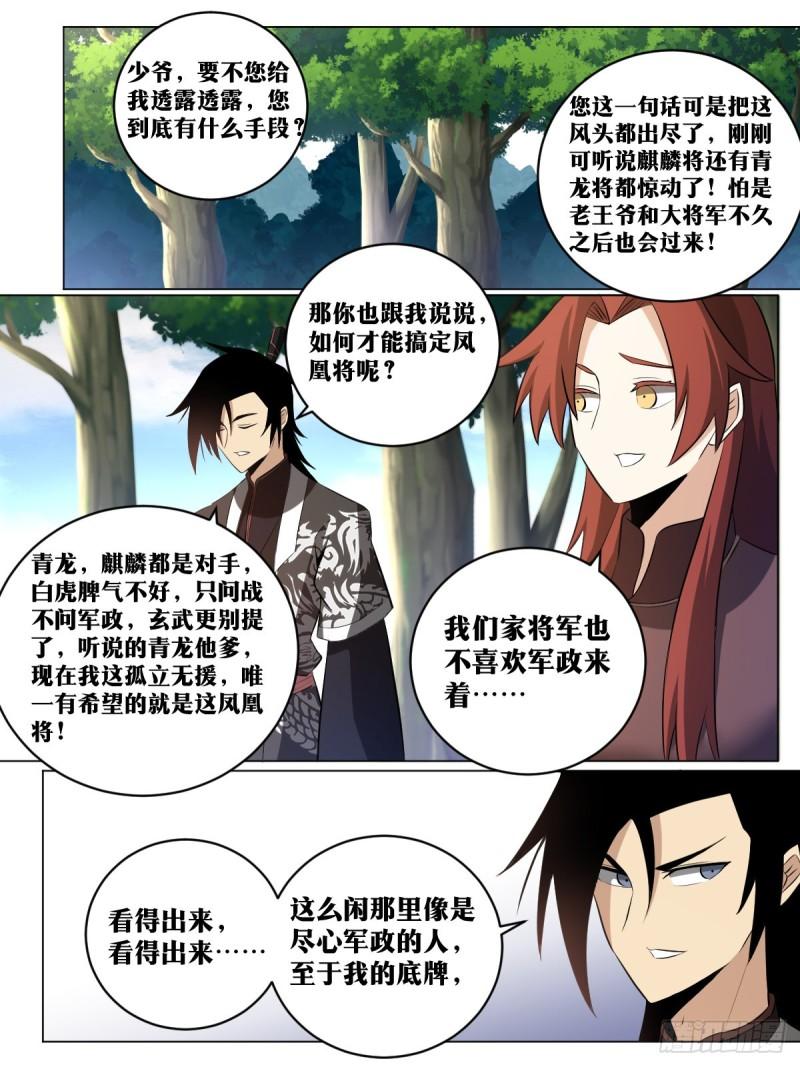 我在异界当教父漫画,188-单挑百战营12图