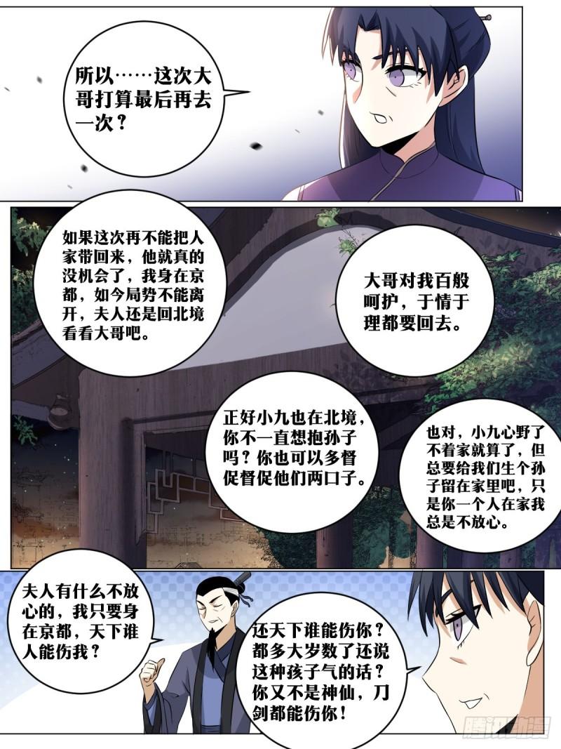 我在异界当教父漫画,196-商盟不分国界3图